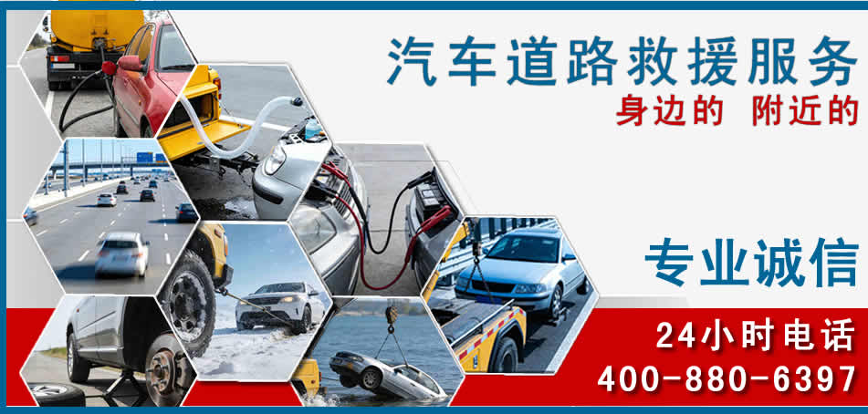 老边区汽车道路救援