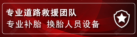 老边区流动补胎电话