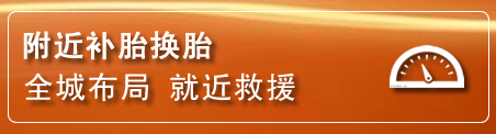 老边区补胎换胎电话